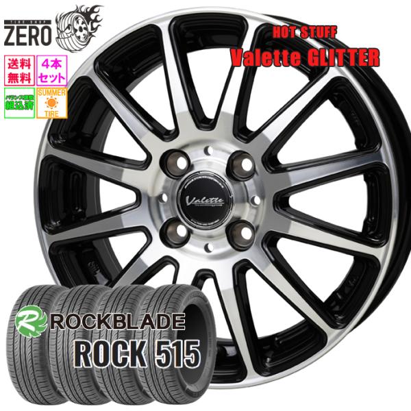 165/65R14 サマータイヤホイールセット ロックブレード ROCK 515 グリッター BP 14インチ×5J +38 4H-100 2025-2026製