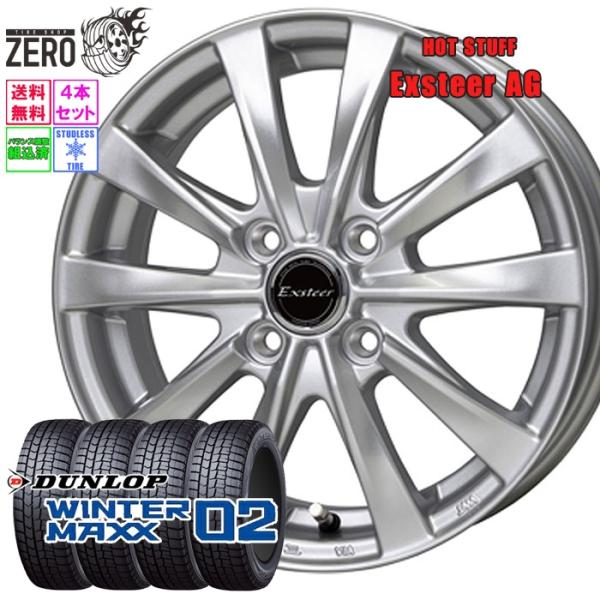 165/60R15 スタッドレスホイールセット ダンロップ ウインターマックス WM02 エクスター AG SLV 15インチ×4.5J +45 4H-100 