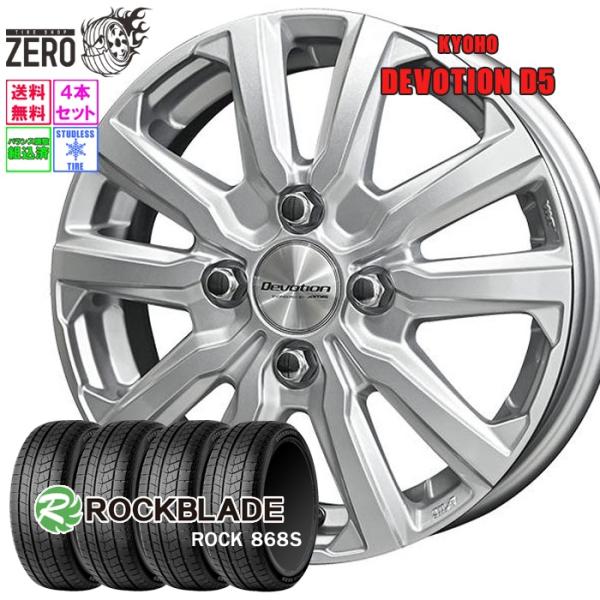 165/65R14 スタッドレスホイールセット ロックブレード ロック 868S D5 SLV 14インチ×5J +34 4H-100 2024製 4本セット 