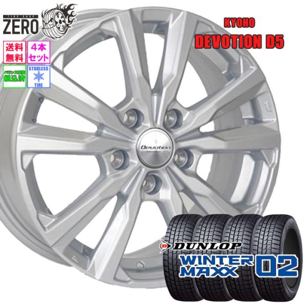 【ケンイチ】ダンロップ WM02 205/60R16 アルミホイールセット DUNLOP（ダンロップ） 205/60R16 スタッドレスホイールセット