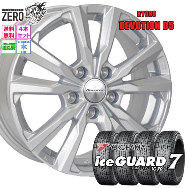 235/60R18 スタッドレスホイールセット ヨコハマ アイスガード 7 iG70 D5 SLV 18インチ×7.5J +38 5H-114.3 2025製 