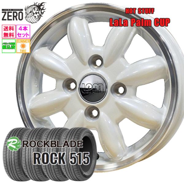 165/50R15 サマータイヤホイールセット ロックブレード ROCK 515 カップ PW 15インチ×4.5J +45 4H-100 2026製 4本セッ