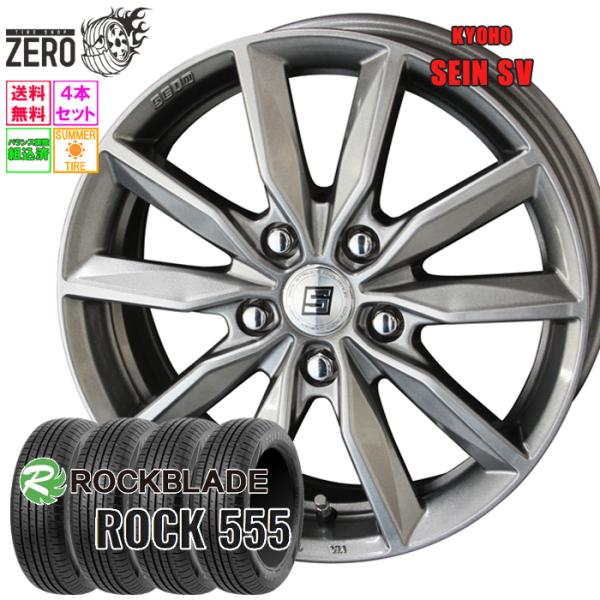 195/65R15 サマータイヤホイールセット ロックブレード ROCK 555 ザインSV MFS 15インチ×6J +45 5H-100 2026製 4本セ