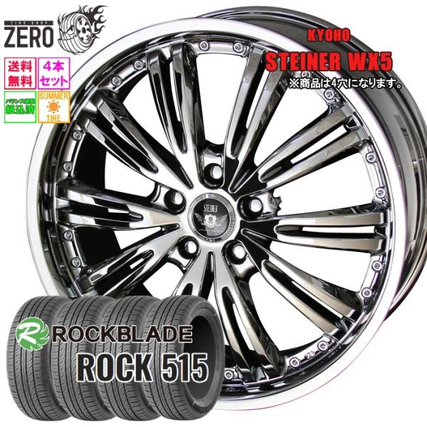 175/55R15 サマータイヤホイールセット ロックブレード ROCK 515 WX5 SBC 15インチ×5J +45 4H-100 2025製 4本セット