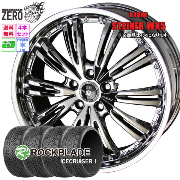 165/65R15 スタッドレスホイールセット ロックブレード アイスクルーザー 1 WX5 SBC 15インチ×5J +45 4H-100 2025製 4本セ