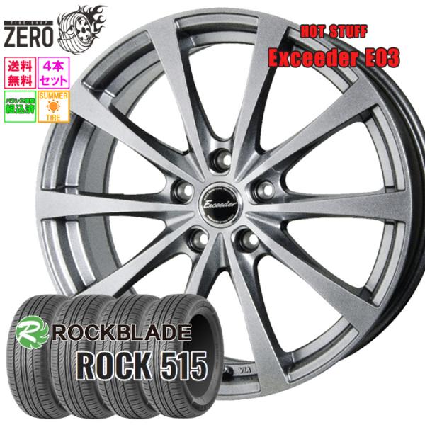 225/60R16 サマータイヤホイールセット ロックブレード ROCK 515 E03 SLV 16インチ×6.5J +48 5H-114.3 2024製 4
