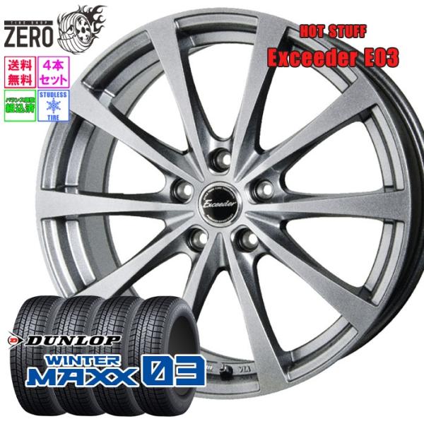 [売切特価] 205/60R16 スタッドレスホイールセット ダンロップ ウインターマックス WM03 E03 SLV 16インチ×6.5J +48 5H-11