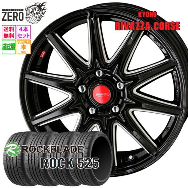 205/50R17 サマータイヤホイールセット ロックブレード ROCK 525 コルセ BK 17インチ×6.5J +53 5H-114.3 2025-202