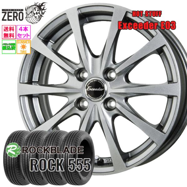 185/60R14 サマータイヤホイールセット ロックブレード ROCK 555 E03 SLV 14インチ×5.5J +45 4H-100 2026製 4本セ