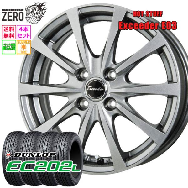 DUNLOP（ダンロップ） 185/65R14 サマータイヤホイールセット EC202L