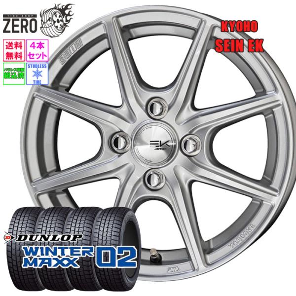 155/65R14 スタッドレスホイールセット ダンロップ ウインターマックス WM02 ザインEK SLV 14インチ×4.5J +45 4H-100 202