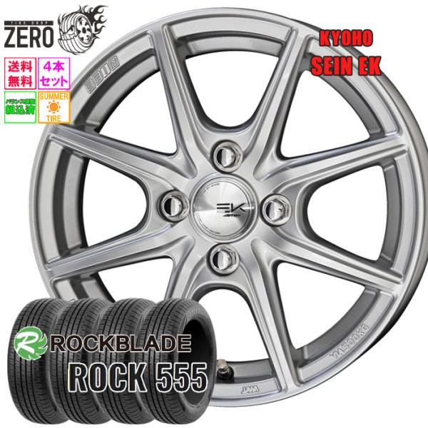 185/65R14 サマータイヤホイールセット ロックブレード ROCK 555 ザインEK SLV 14インチ×5.5J +43 4H-100 2026製 4