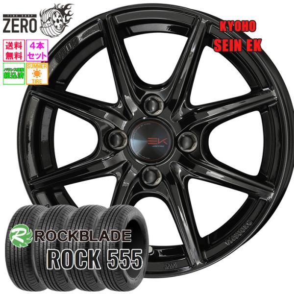 185/65R14 サマータイヤホイールセット ロックブレード ROCK 555 ザインEK BLK 14インチ×5.5J +43 4H-100 2026製 4