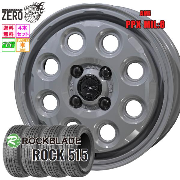 165/55R14 サマータイヤホイールセット ロックブレード ROCK 515 MIL8 DKG 14インチ×4.5J +45 4H-100 2026製 4本