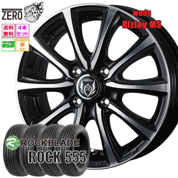 195/55R16 サマータイヤホイールセット ロックブレード ROCK 555 MS BMP 16インチ×6J +40 4H-100 2025-2026製 4