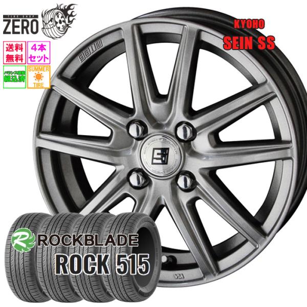 165/55R14 サマータイヤホイールセット ロックブレード ROCK 515 ザインSS MFS 14インチ×5J +42 4H-100 2026製 4本セ