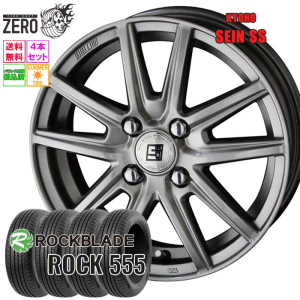 185/60R14 サマータイヤホイールセット ロックブレード ROCK 555 ザインSS MFS 14インチ×5J +42 4H-100 2026製 4本セ