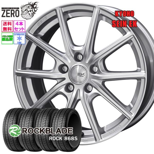 225/65R17 スタッドレスホイールセット ロックブレード ロック 868S ザインEK SLV 17インチ×7J +42 5H-114.3 2024製 4