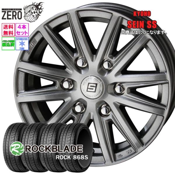 185/65R15 スタッドレスホイールセット ロックブレード ロック 868S ザインSS MFS 15インチ×6J +45 5H-114.3 2024製 4