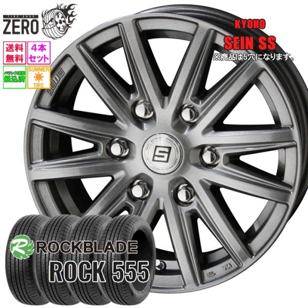 195/65R15 サマータイヤホイールセット ロックブレード ROCK 555 ザインSS MFS 15インチ×6J +53 5H-114.3 2026製 4