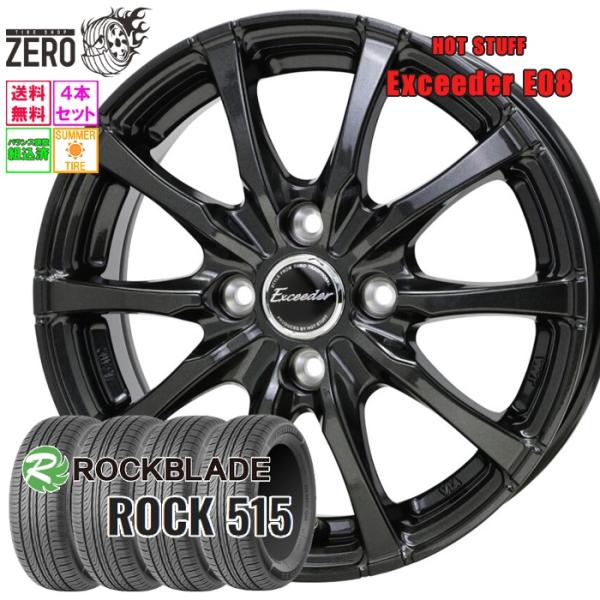 165/55R14 サマータイヤホイールセット ロックブレード ROCK 515 E08 GGM 14インチ×4.5J +45 4H-100 2026製 4本セ