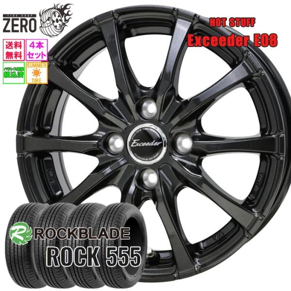165/60R14 サマータイヤホイールセット ロックブレード ROCK 555 E08 GGM 14インチ×4.5J +45 4H-100 2025-2026