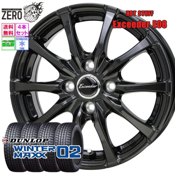 [売切特価] 165/55R14 スタッドレスホイールセット ダンロップ ウインターマックス WM02 E08 GGM 14インチ×4.5J +45 4H-10