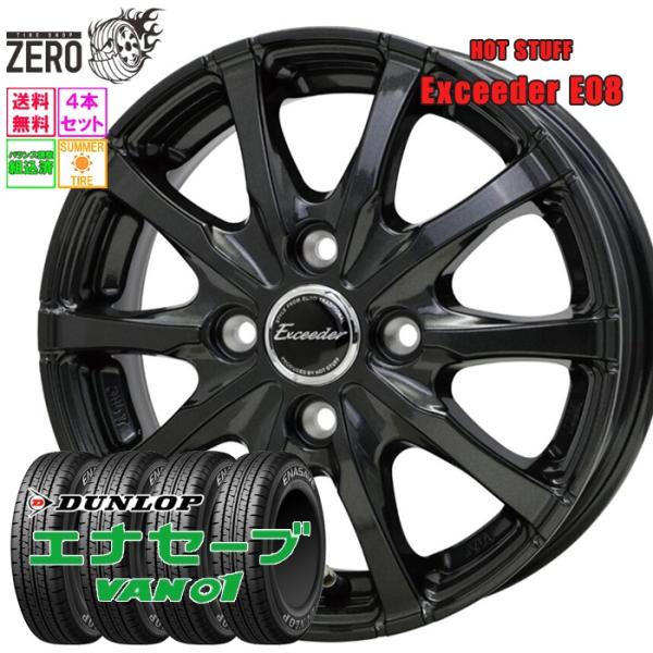 [最短翌営業日] 145/80R12 サマータイヤホイールセット ダンロップ エナセーブ VAN01 E08 GGM 12インチ×3.5J +42 4H-100 2025製 4本セット ENASAVE DUNLOP