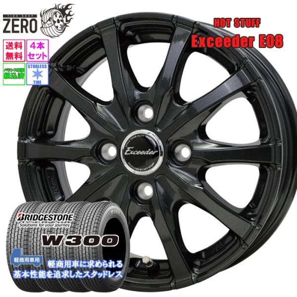 [優先出荷] 145/80R12 スタッドレスホイールセット ブリヂストン W300 E08 GGM 12インチ×3.5J +42 4H-100 145R12 