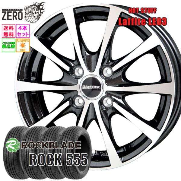 185/65R14 サマータイヤホイールセット ロックブレード ROCK 555 LE03 BP 14インチ×5.5J +45 4H-100 2026製 4本セ