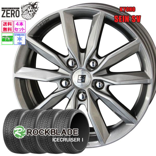 225/55R18 スタッドレスホイールセット ロックブレード アイスクルーザー 1 ザインSV SLV 18インチ×7J +53 5H-114.3 2024製