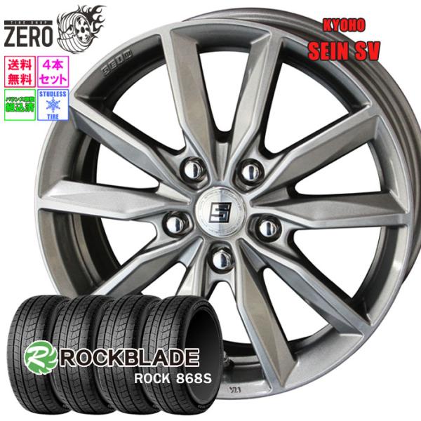 195/65R15 スタッドレスホイールセット ロックブレード ロック 868S ザインSV SLV 15インチ×6J +53 5H-114.3 2024製 4