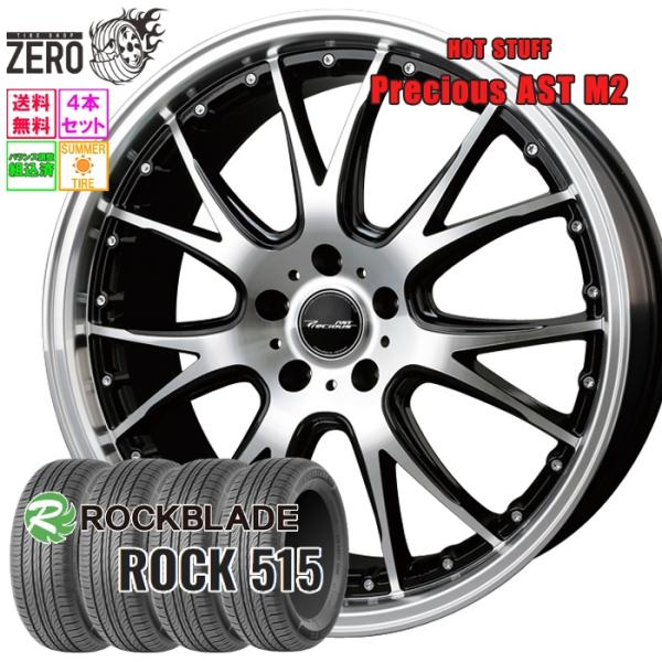 215/55R17 サマータイヤホイールセット ロックブレード ROCK 515 アスト M2 BKP 17インチ×6.5J +53 5H-114.3 2025