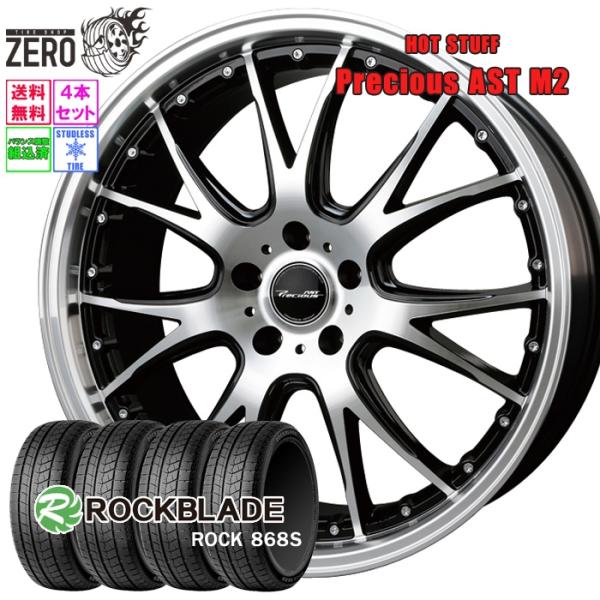 215/55R17 スタッドレスホイールセット ロックブレード ロック 868S アスト M2 BKP 17インチ×6.5J +53 5H-114.3 2024