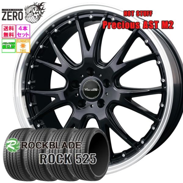 215/55R17 サマータイヤホイールセット ロックブレード ROCK 525 アスト M2 BKRP 17インチ×6.5J +53 5H-114.3 202