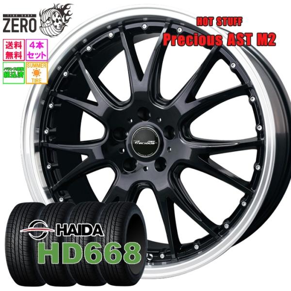 お値下げしました215/55R17サマータイヤ 17インチアルミ ホイールタイヤ HAIDA 215/55R17 サマータイヤホイールセット ハイダ HD668 アスト M2