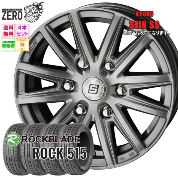 225/55R17 サマータイヤホイールセット ロックブレード ROCK 515 ザインSS MFS 17インチ×7J +48 5H-100 2025製 4本セ