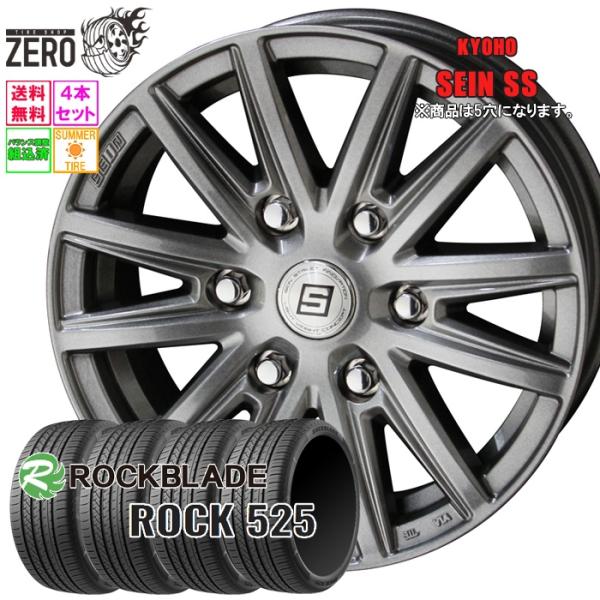 215/45R17 サマータイヤホイールセット ロックブレード ROCK 525 ザインSS MFS 17インチ×7J +48 5H-100 2026製 4本セ