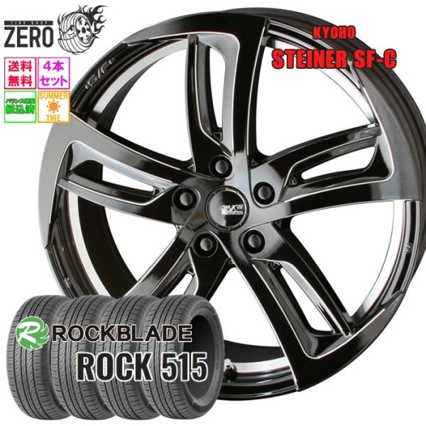 225/55R17 サマータイヤホイールセット ロックブレード ROCK 515 SF-C GB 17インチ×7J +48 5H-100 2025製 4本セット