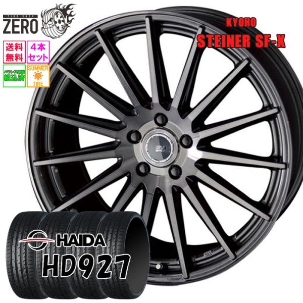 205/50R17 サマータイヤホイールセット ハイダ HD927 SF-X GSC 17インチ×7J +48 5H-100 2025製 4本セット HAIDA
