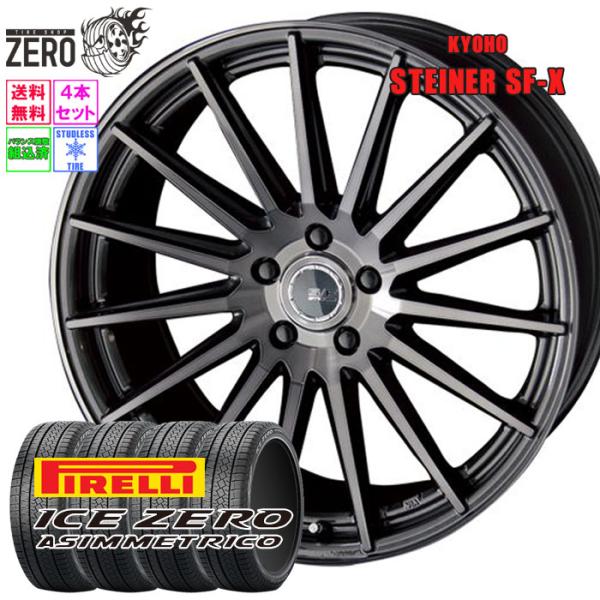[売切特価] 215/50R17 スタッドレスホイールセット ピレリ アイスゼロアシンメトリコ SF-X GSC 17インチ×7J +48 5H-100 202