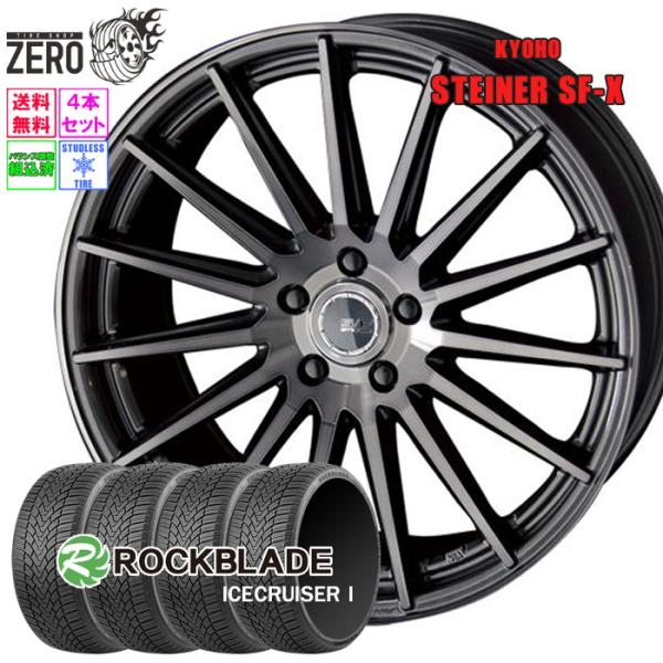 215/45R17 スタッドレスホイールセット ロックブレード アイスクルーザー 1 SF-X GSC 17インチ×7J +48 5H-100 2024製 4本