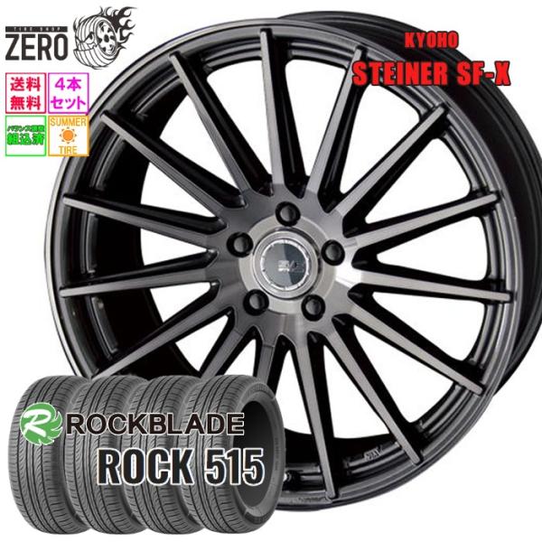215/55R17 サマータイヤホイールセット ロックブレード ROCK 515 SF-X GSC 17インチ×7J +48 5H-114.3 2025-202