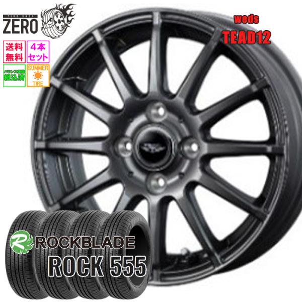185/65R14 サマータイヤホイールセット ロックブレード ROCK 555 テッド12 GMT 14インチ×5.5J +42 4H-100 2026製 4