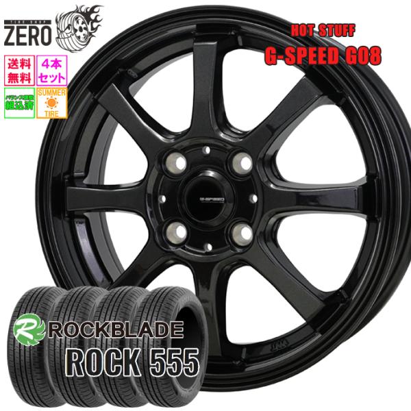 185/65R14 サマータイヤホイールセット ロックブレード ROCK 555 G08 MBK 14インチ×5.5J +43 4H-100 2026製 4本セ