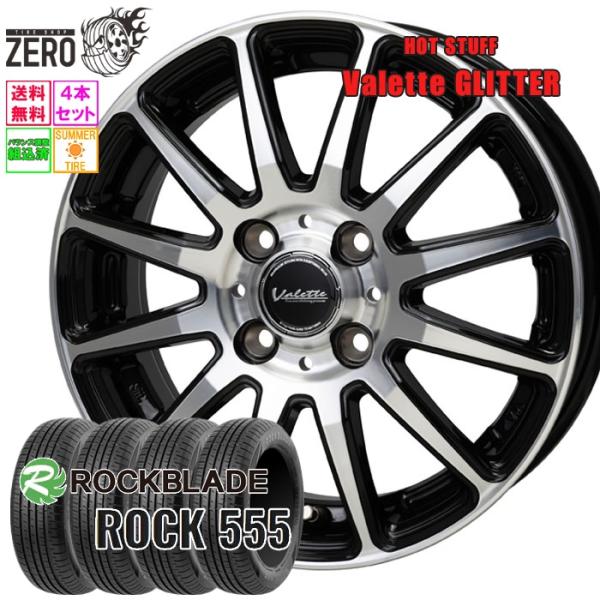 165/60R14 サマータイヤホイールセット ロックブレード ROCK 555 グリッター BP 14インチ×4.5J +45 4H-100 2025-202