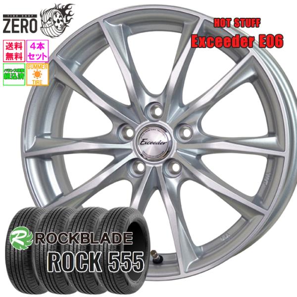 195/65R15 サマータイヤホイールセット ロックブレード ROCK 555 E06 MSL 15インチ×6J +43 5H-100 2026製 4本セット