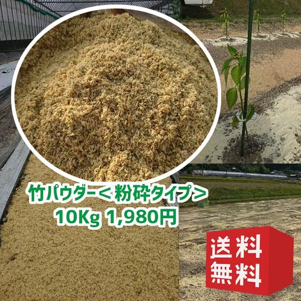 竹パウダー10kg 粉砕タイプ Take F10 食彩工房たいら農園 通販 Yahoo ショッピング