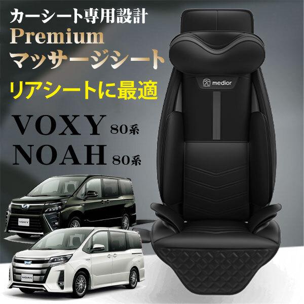 80系ヴォクシー・ノア☆リアシートがマッサージシートに変身！車