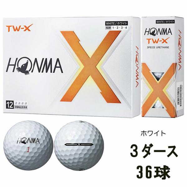 新品 ホンマ TW-X 2021年モデル ホワイト 3ダース ゴルフボール HONMA